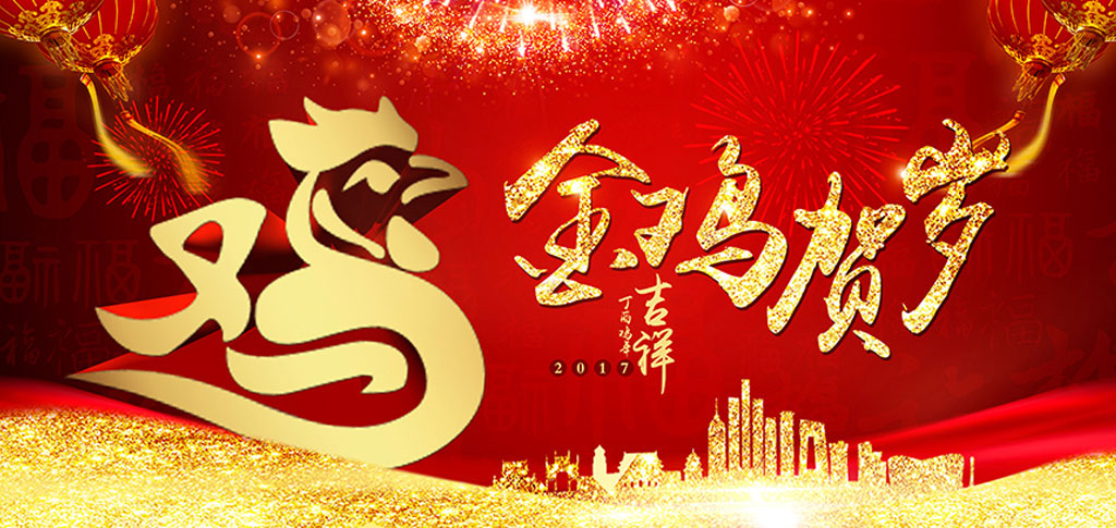 新年快樂